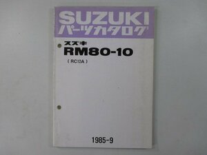 RM80 パーツリスト スズキ 正規 中古 バイク 整備書 RM80-10 RC12A-100015～ 整備に役立ちます py 車検 パーツカタログ 整備書