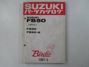 FB50 パーツリスト スズキ 正規 中古 バイク 整備書 BA41A バーディー FB50 FB50-2 BA41A 車検 パーツカタログ 整備書