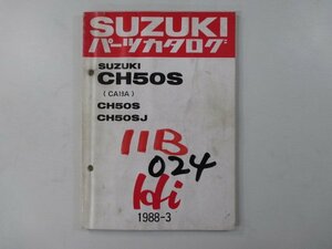 ハイ Hi パーツリスト スズキ 正規 中古 バイク 整備書 CH50S J CA19A-100001～ 235167～ ja 車検 パーツカタログ 整備書