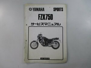 FZX750 サービスマニュアル 補足版 3XF-000101～ ヤマハ 正規 中古 バイク 整備書 配線図有り TJ 車検 整備情報