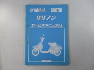 サリアン サービスマニュアル 補足版 ヤマハ 正規 中古 バイク 整備書 14T 配線 rV 車検 整備情報