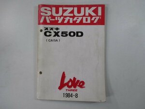 CX50D ラブ Love パーツリスト スズキ 正規 中古 バイク 整備書 CA15A CA15A pk 車検 パーツカタログ 整備書