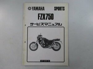 FZX750 サービスマニュアル 補足版 3XF-000101～ ヤマハ 正規 中古 バイク 整備書 配線図有り ne 車検 整備情報