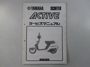 アクティブ サービスマニュアル ヤマハ 正規 中古 バイク 整備書 配線図有り 補足版 35R 35R-600101 ACTIVE cz 車検 整備情報