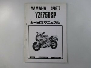 YZF750SP サービスマニュアル 補足版 ヤマハ 正規 中古 バイク 整備書 4JD-002101配線図有り Gc 車検 整備情報