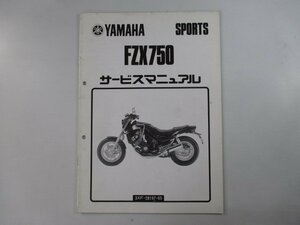 FZX750 サービスマニュアル 補足版 3XF-000101～ ヤマハ 正規 中古 バイク 整備書 配線図有り Qr 車検 整備情報