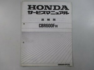 CBR600F サービスマニュアル ホンダ 正規 中古 バイク 整備書 補足版 PC25-120～ wl 車検 整備情報