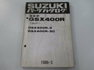 GSX400R パーツリスト スズキ 正規 中古 バイク 整備書 GSX400R-3 GSX400R-3C GK71F-100001～ lR 車検 パーツカタログ 整備書