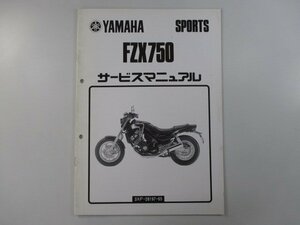 FZX750 サービスマニュアル 補足版 3XF-000101～ ヤマハ 正規 中古 バイク 整備書 配線図有り iL 車検 整備情報