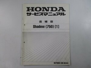 シャドウ750 サービスマニュアル ホンダ 正規 中古 バイク 整備書 配線図有り 補足版 RC44-140 NV750C2 Shadow750 CL 車検 整備情報