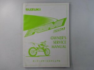 RM250 サービスマニュアル スズキ 正規 中古 バイク 整備書 RJ17A オーナーズサービスマニュアル ss 車検 整備情報