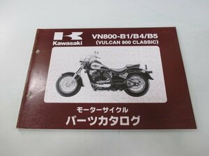 バルカン800クラシック パーツリスト カワサキ 正規 中古 バイク 整備書 VN800-B1 B4 B5 VN800AE VN800A VULCAN 車検 パーツカタログ