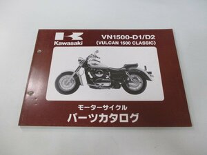 バルカン1500クラシック パーツリスト カワサキ 正規 中古 バイク 整備書 VN1500-D1 D2 VNT50AE VNT50D VULCAN CLASSIC