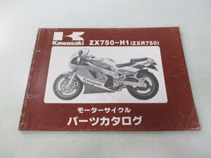 ZXR750 パーツリスト カワサキ 正規 中古 バイク 整備書 ZX750-H1 ZX750FE ZX750H sE 車検 パーツカタログ 整備書