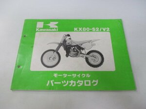 KX80 パーツリスト カワサキ 正規 中古 バイク 整備書 KX80-S2 KX80-V2整備に役立ちます Tl 車検 パーツカタログ 整備書