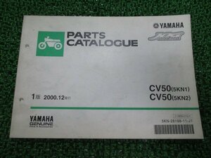 ジョグクールスタイル パーツリスト 1版 ヤマハ 正規 中古 バイク 整備書 CV50 5KN1 5KN2 SA16J Ni 車検 パーツカタログ 整備書