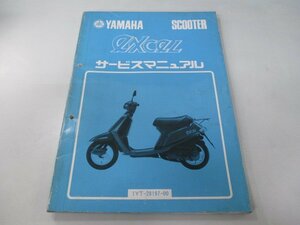 エクセル サービスマニュアル ヤマハ 正規 中古 バイク 整備書 CK50E 1YT-3500101～ Gr 車検 整備情報