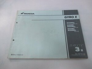 ジャイロX パーツリスト 3版 ホンダ 正規 中古 TD01 TA01E NJ50MDY[TD01-210]NJ50M2 NJ50MD2[TD01-220]NJ50M4 NJ50MD4[TD01-240] CK