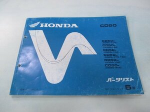 ベンリィCD50 パーツリスト 5版 ホンダ 正規 中古 バイク 整備書 CD50Z E F H N P 車検 パーツカタログ 整備書