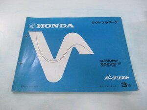 タクトフルマーク パーツリスト 3版 ホンダ 正規 中古 バイク 整備書 AF16-100 SA50M eQ 車検 パーツカタログ 整備書