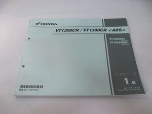 VT1300CR ABS パーツリスト 1版 ホンダ 正規 中古 バイク 整備書 SC66-1000001～ 整備に役立ちます lf 車検 パーツカタログ 整備書