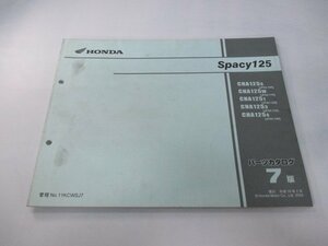 スペイシー125 パーツリスト 7版 ホンダ 正規 中古 バイク 整備書 CHA125 JF04-100～140 UG 車検 パーツカタログ 整備書