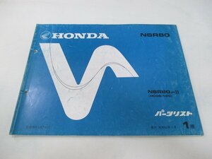 NSR80 パーツリスト 1版 ホンダ 正規 中古 バイク 整備書 HC06 GT5 整備に役立つ vD 車検 パーツカタログ 整備書