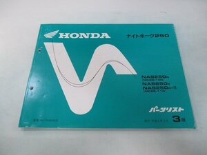 ナイトホーク250 パーツリスト 3版 ホンダ 正規 中古 バイク 整備書 MC26-100 110 dx 車検 パーツカタログ 整備書