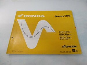 スペイシー125 パーツリスト 5版 ホンダ 正規 中古 バイク 整備書 CHA125S W 1 JF04-100 110 120 車検 パーツカタログ 整備書