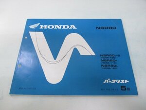 NSR80 パーツリスト 5版 ホンダ 正規 中古 バイク 整備書 HC06-100～120 GT5 Sy 車検 パーツカタログ 整備書