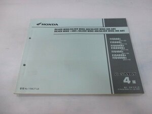 シルバーウイング400ABS シルバーウイング600ABS パーツリスト 4版 ホンダ 正規 中古 FJS600 FJS400 NF01-100 NF01-110 PF01-100 PF01-110