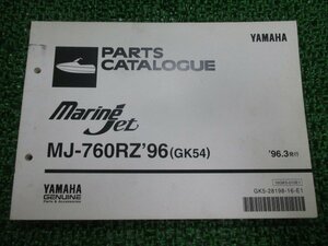 MJ-760RZ’96 パーツリスト ヤマハ 正規 中古 バイク 整備書 GK54 64Y GK5 MarineJet マリーンジェット FG 車検 パーツカタログ 整備書