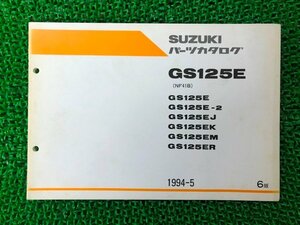 GS125E パーツリスト 6版 スズキ 正規 中古 バイク 整備書 GS125E -2 J K M R 車検 パーツカタログ 整備書