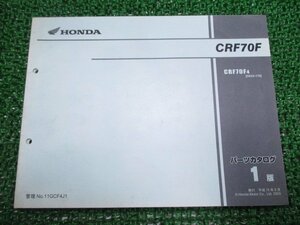 CRF70F パーツリスト 1版 ホンダ 正規 中古 バイク 整備書 CRF70F DE02-170 整備に DE 車検 パーツカタログ 整備書