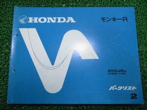 モンキーR パーツリスト 2版 ホンダ 正規 中古 バイク 整備書 AB22-100 GS9 cN 車検 パーツカタログ 整備書