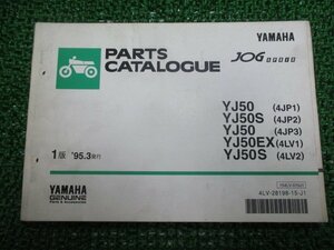 ジョグアプリオ パーツリスト 1版 ヤマハ 正規 中古 バイク 整備書 YJ50 S EX 4JP1 2 3 車検 パーツカタログ 整備書