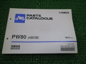 PW80 パーツリスト 1版 ヤマハ 正規 中古 バイク 整備書 4BCB 4BC整備に役立つ jo 車検 パーツカタログ 整備書