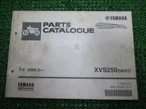 ドラッグスター250 パーツリスト 1版 ヤマハ 正規 中古 バイク 整備書 XVS250 5KR1 VG02J pt 車検 パーツカタログ 整備書