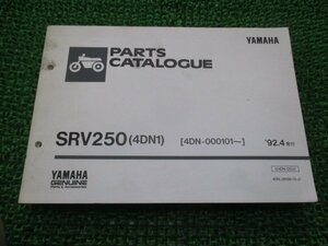 SRV250 パーツリスト 1版 ヤマハ 正規 中古 バイク 整備書 4DN1 4DN-000101～整備に役立ちます Ls 車検 パーツカタログ 整備書