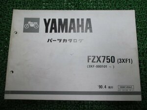 FZX750 パーツリスト 1版 ヤマハ 正規 中古 バイク 整備書 3XF1 3XF-000101～ Uv 車検 パーツカタログ 整備書