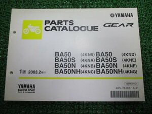 ギア パーツリスト 1版 ヤマハ 正規 中古 バイク 整備書 BA50 BA50S BA50N BA50NH 4KN9 A～G 車検 パーツカタログ 整備書