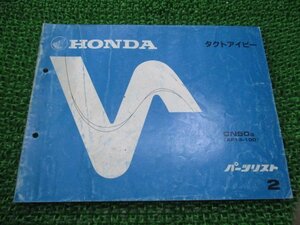  tact ivy parts list 2 version Honda regular used bike service book CN50 AF13-100 IL vehicle inspection "shaken" parts catalog service book 