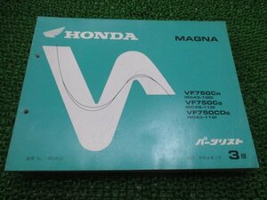 マグナ750 パーツリスト 3版 ホンダ 正規 中古 バイク 整備書 VF750C CD RC43-100 110 zY 車検 パーツカタログ 整備書