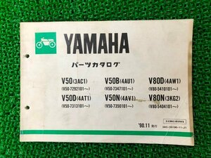 メイト パーツリスト ヤマハ 正規 中古 バイク 整備書 V50 V50B V50D V50N 3AC1 4AU1 車検 パーツカタログ 整備書