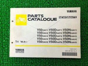 ニュースメイト パーツリスト ヤマハ 正規 中古 バイク 整備書 V50 3AC1～6 V50D 4AT1～5 V50N 4AV1～5 車検 パーツカタログ 整備書