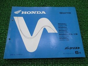 ジョルノ パーツリスト 6版 ホンダ 正規 中古 バイク 整備書 AF24-140～180 SN50 GAM IE 車検 パーツカタログ 整備書