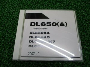 Vストローム650 パーツリスト スズキ 正規 中古 バイク 整備書 DL650K4 K5 K7 AK7 AK8 VP54A 車検 パーツカタログ 整備書