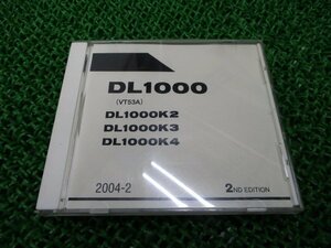 Vストローム パーツリスト 2版 スズキ 正規 中古 バイク 整備書 DL1000K2 K3 K4 VT53A パーツカタログ 車検 パーツカタログ 整備書