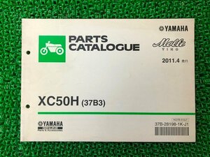 ビーノモルフェ パーツリスト 1版 ヤマハ 正規 中古 バイク 整備書 XC50H 37B3 SA37J Wm 車検 パーツカタログ 整備書