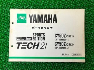 ジョグスポーツ パーツリスト ヤマハ 正規 中古 バイク 整備書 CY50Z 3RY1 3RY-1541101～ 3RY2 車検 パーツカタログ 整備書